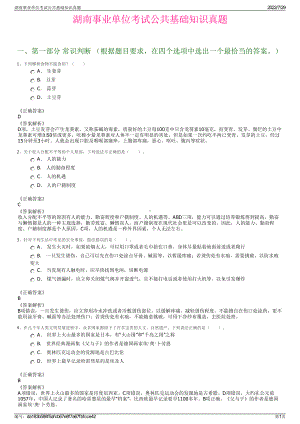 湖南事业单位考试公共基础知识真题＋参考答案.pdf-（2017-2021,近五年精选）