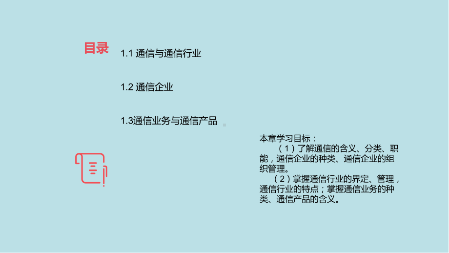 终端与业务-第1章-PPT课件.pptx_第2页