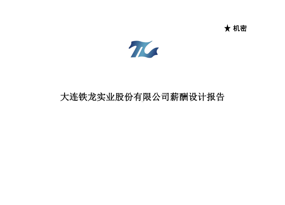 薪酬设计方案(ppt).ppt_第1页