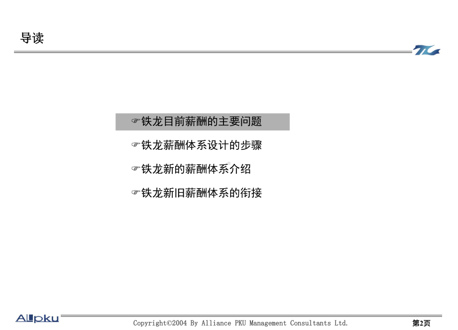 薪酬设计方案(ppt).ppt_第2页