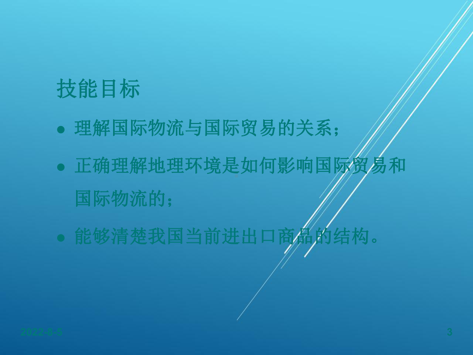 物流经济地理第九章课件.ppt_第3页