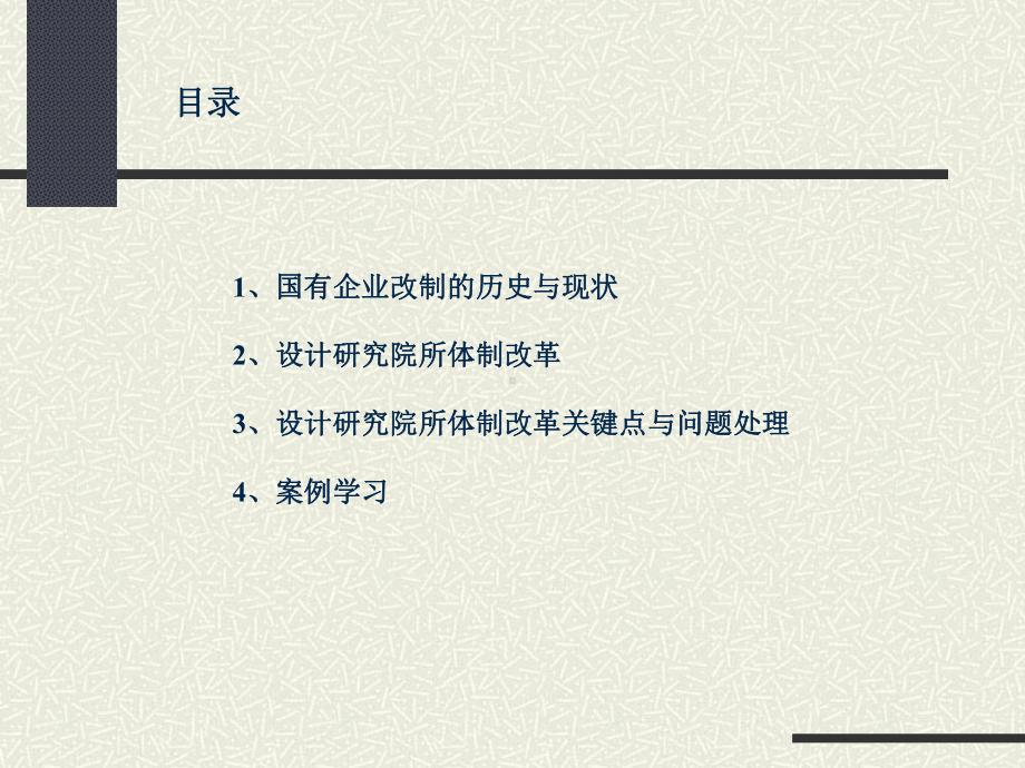 设计研究院所企业改制培训讲义-PPT课件.ppt_第2页