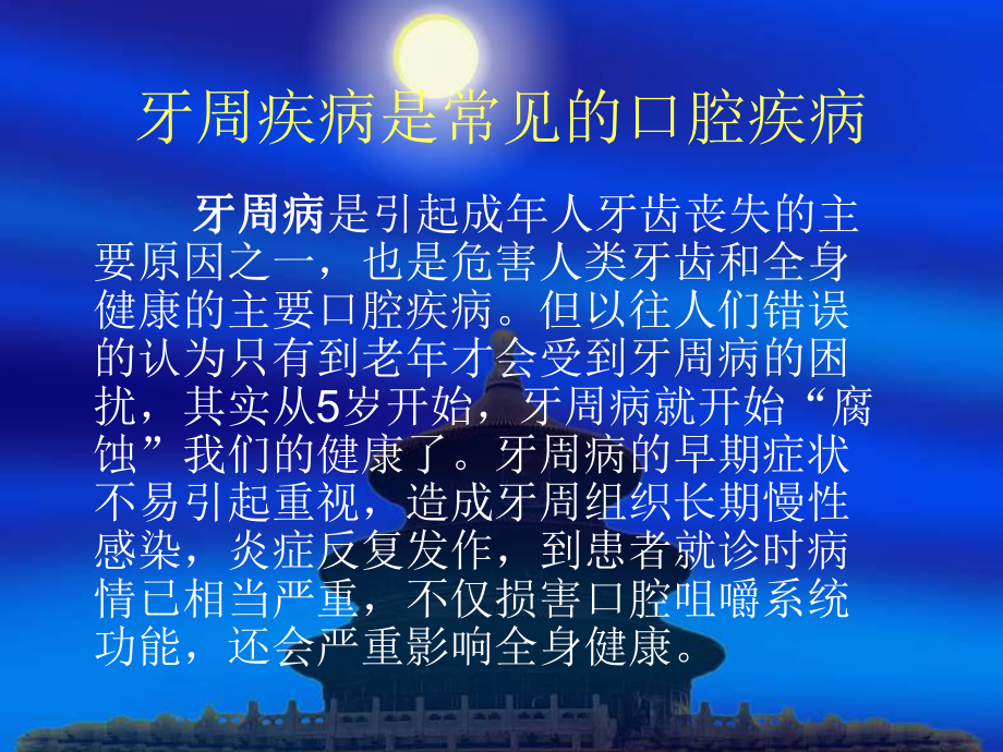 牙周病宣教课件.ppt_第1页