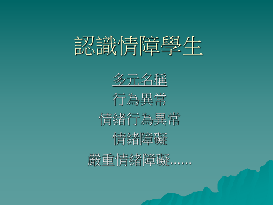 融合班级中教学策略课件.ppt_第2页