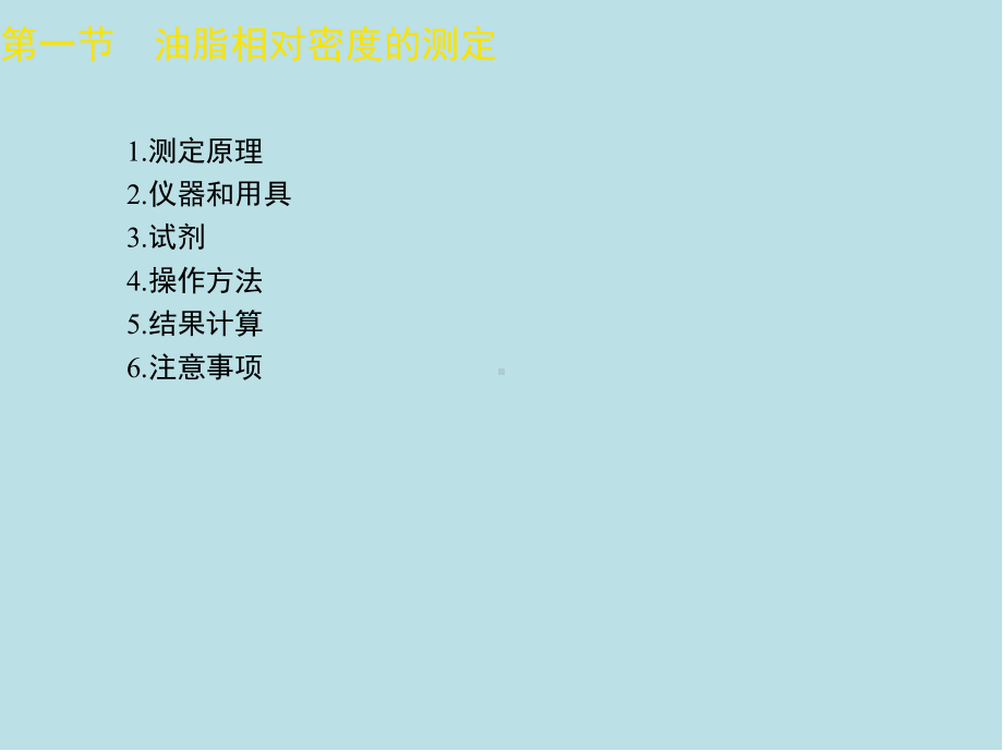 食品检验工第四章-课件(2).ppt_第2页