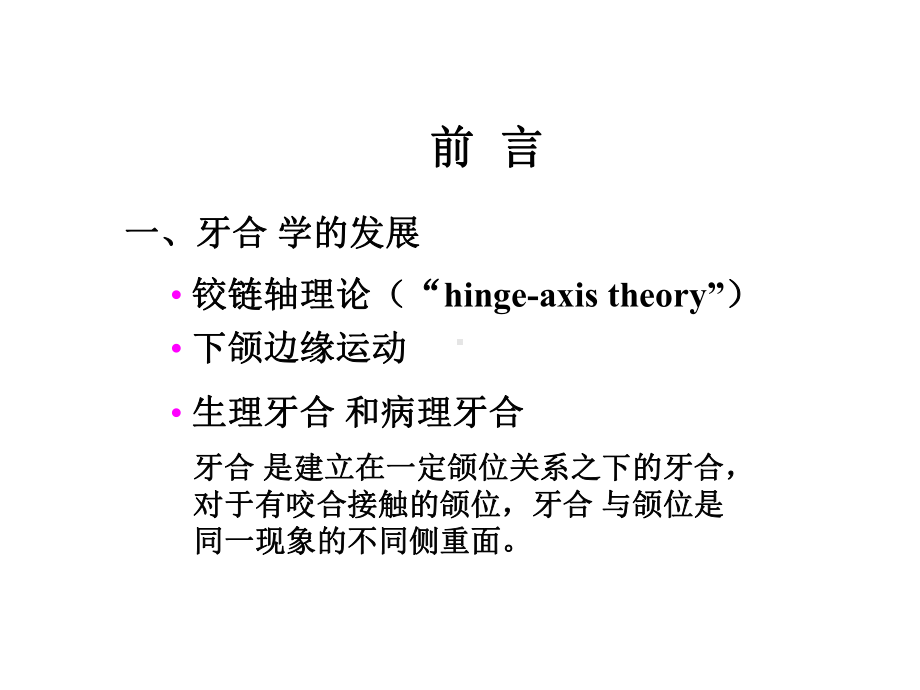 牙合-学讲义一章二章课件.ppt_第3页