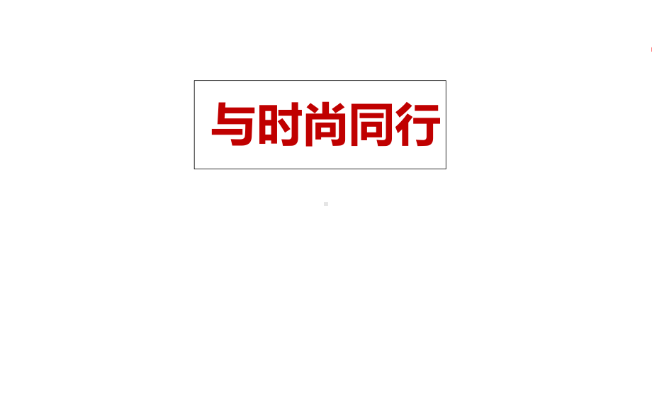 美容美发行业连锁店微信营销方案.ppt_第1页