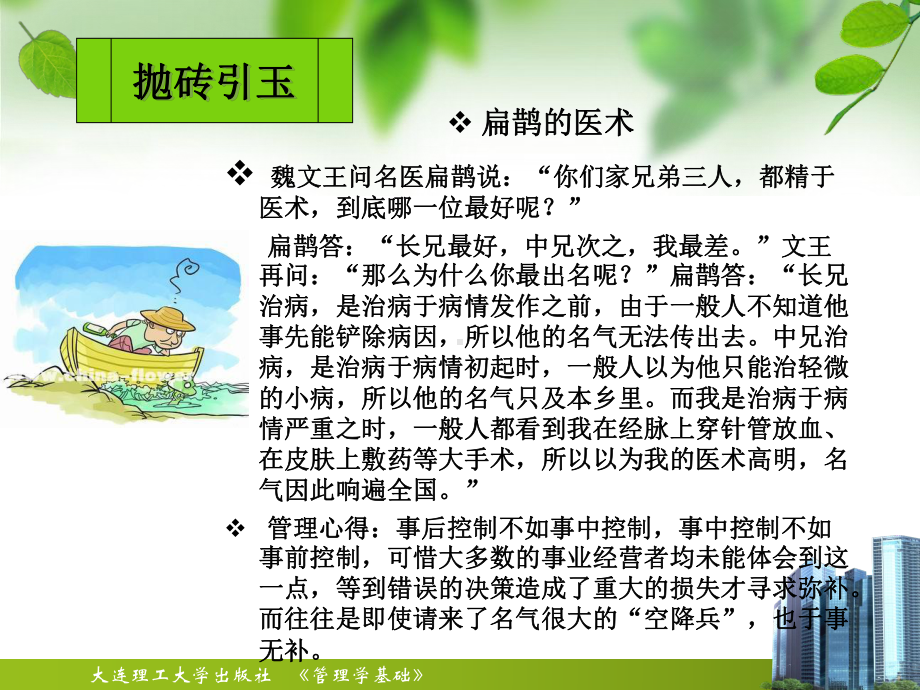 管理学基础财经类第六章-管理控制技术课件.ppt_第3页