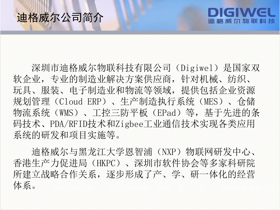 迪格威尔MES数字化工厂介绍课件.ppt_第2页