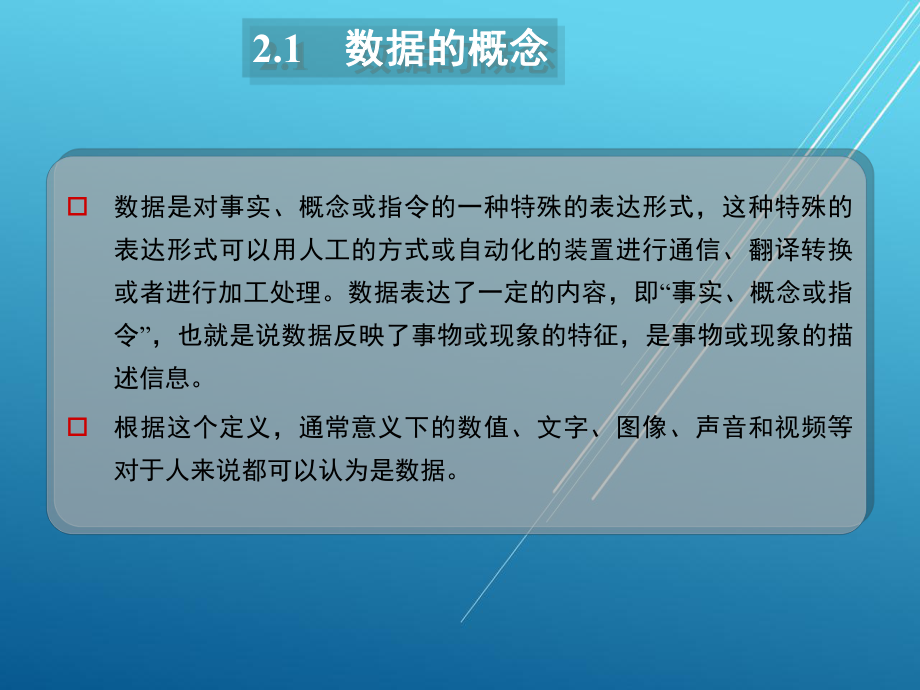 计算机组成原理第2章-计算机中数据信息的表示课件.ppt_第2页