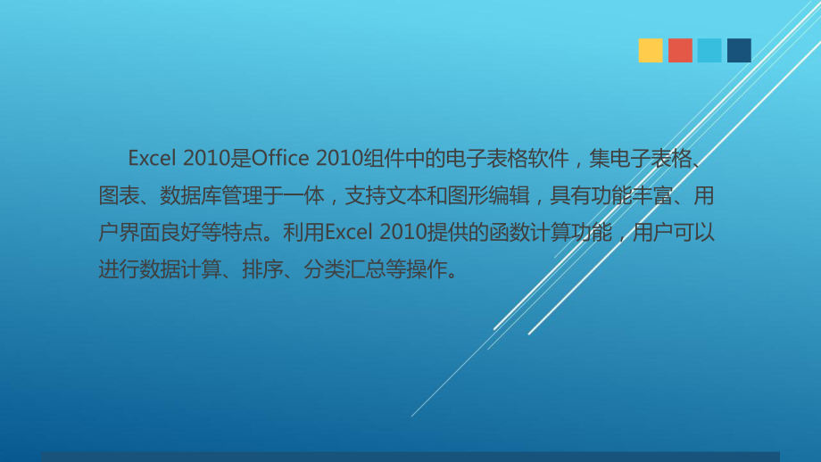 计算机应用基础第4章课件.pptx_第3页