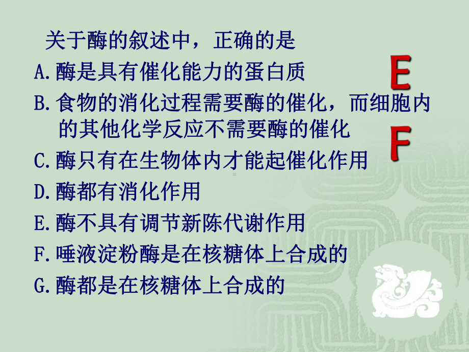 降低化学反应活化能的酶课件.ppt_第1页