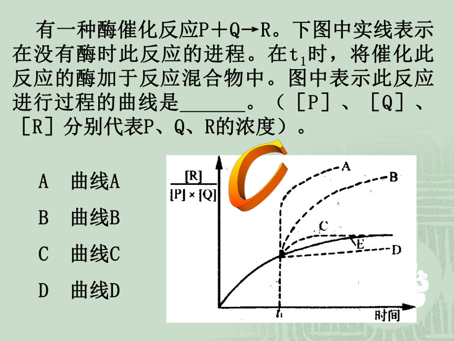 降低化学反应活化能的酶课件.ppt_第3页