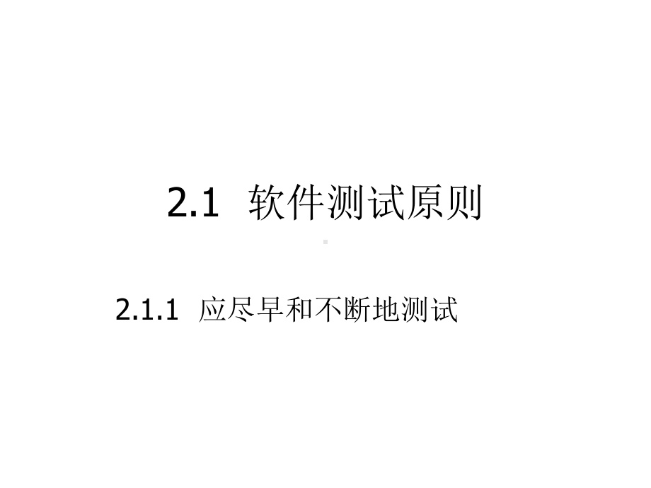 软件测试第2章课件.ppt_第3页