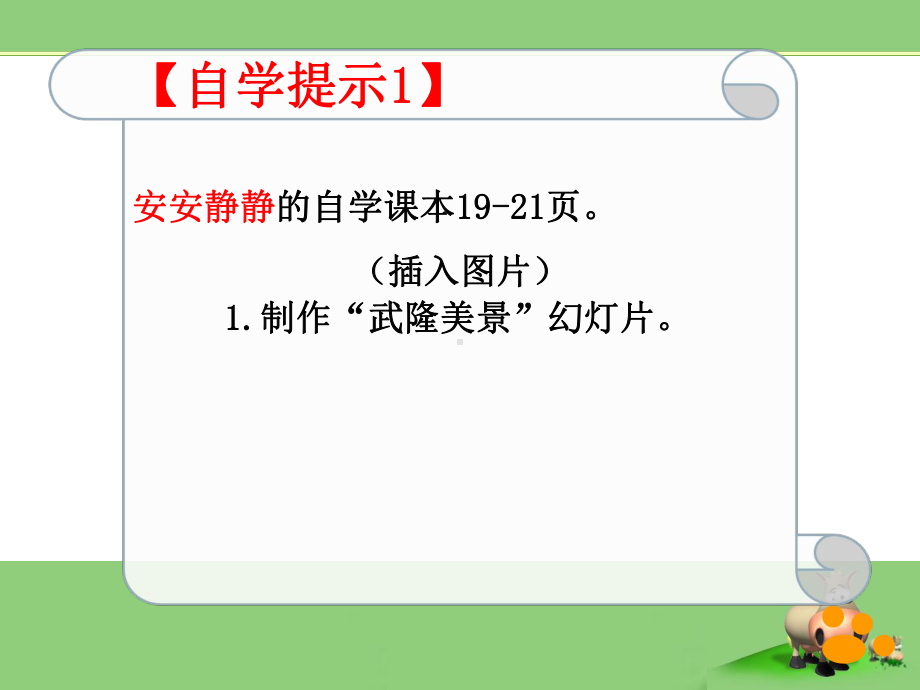 让演示文稿动起来课件.ppt_第3页