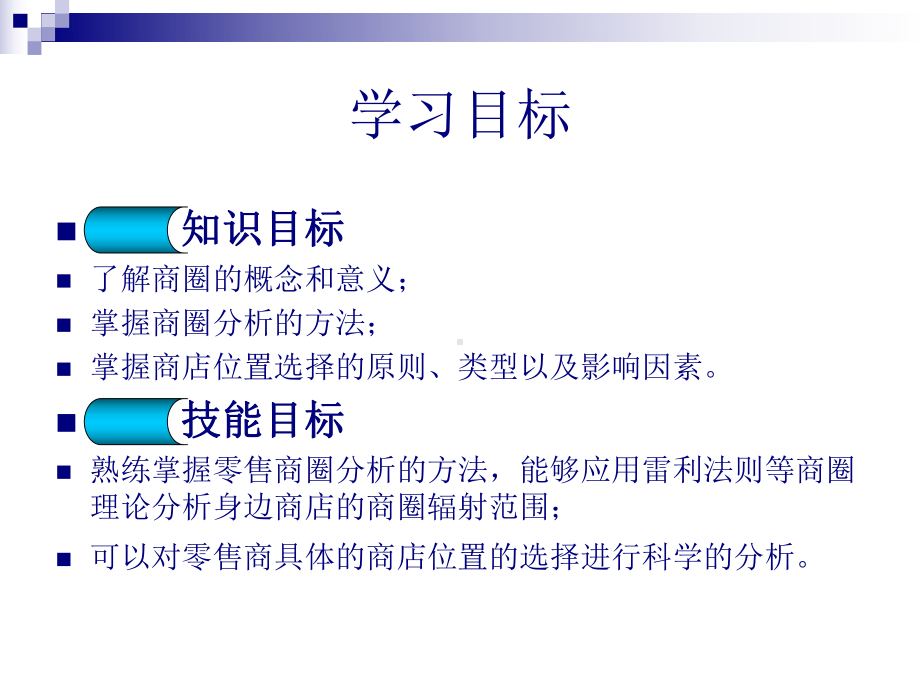 零售学课件第4章.ppt_第2页