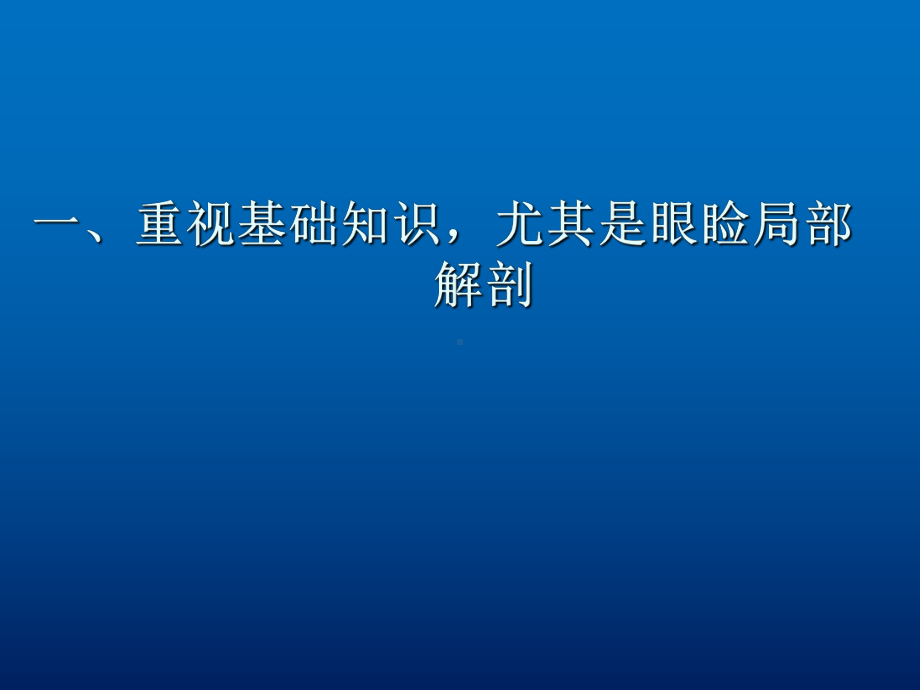 重睑术常见并发症及其处理ppt课件.ppt_第2页