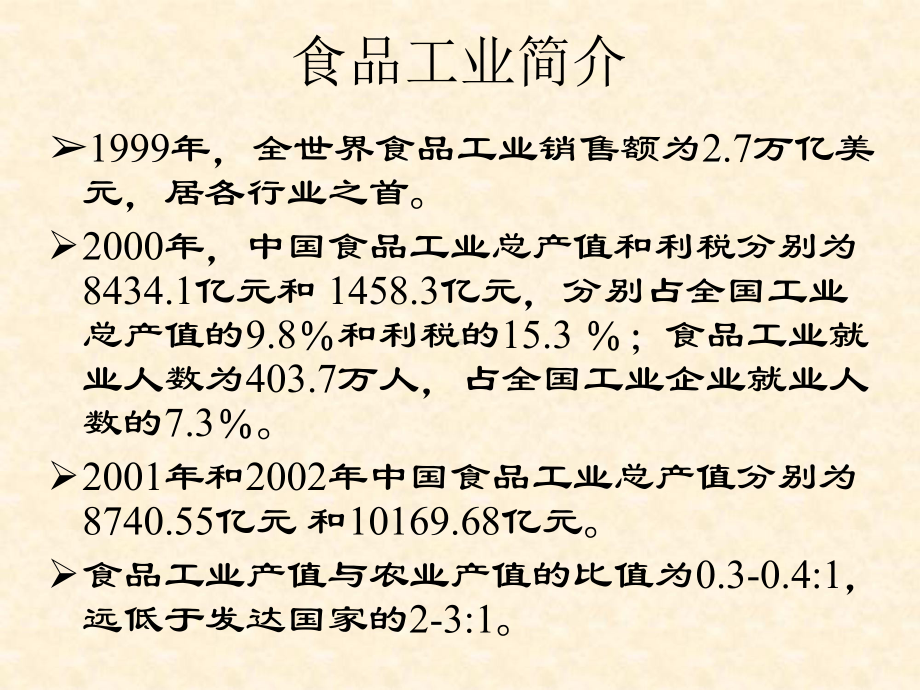 食品化学-绪论讲解课件.ppt_第2页