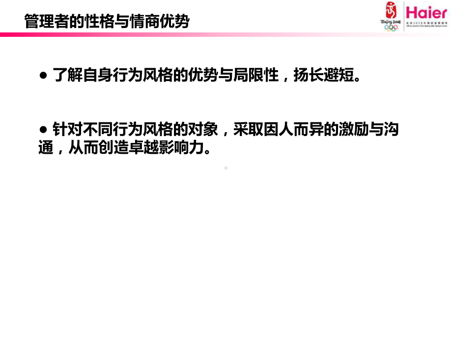 管理者的性格与情商优势课件.ppt_第2页