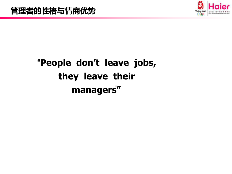 管理者的性格与情商优势课件.ppt_第3页