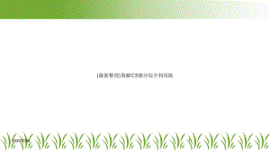 裂解C5馏分综合利用课件.ppt