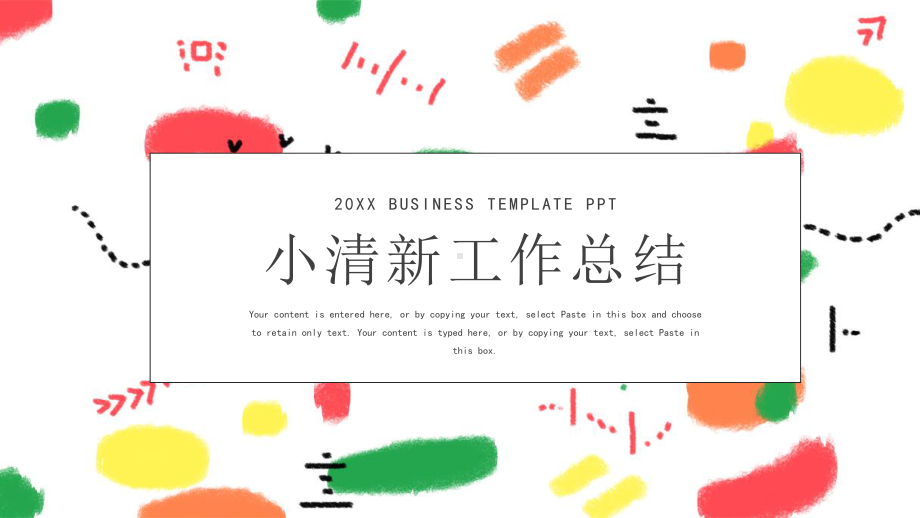 红绿小清新工作汇报总结PPT模板.pptx_第1页