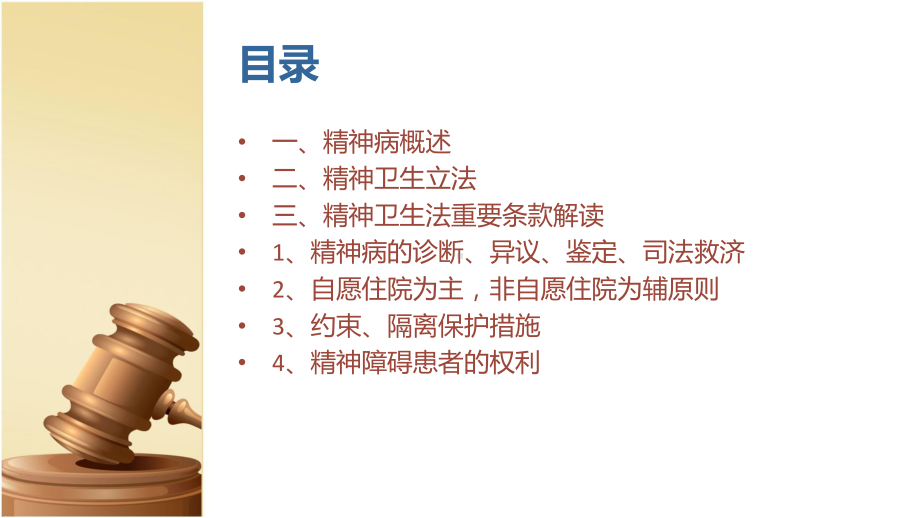 精神卫生法解读课件.ppt_第2页