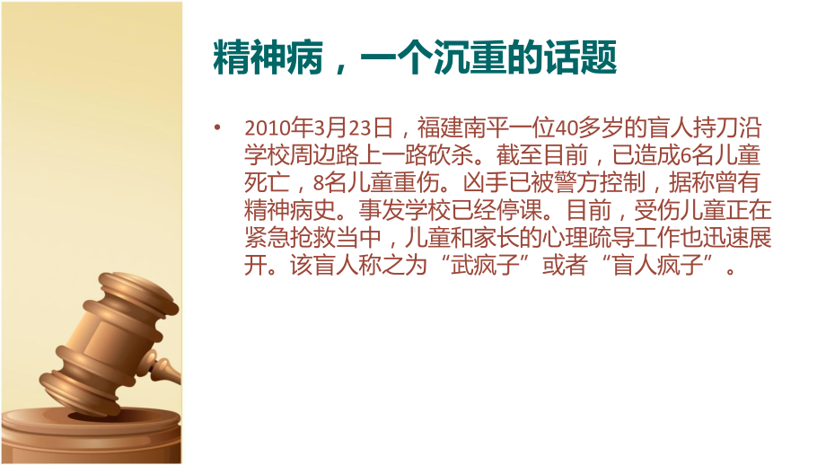 精神卫生法解读课件.ppt_第3页