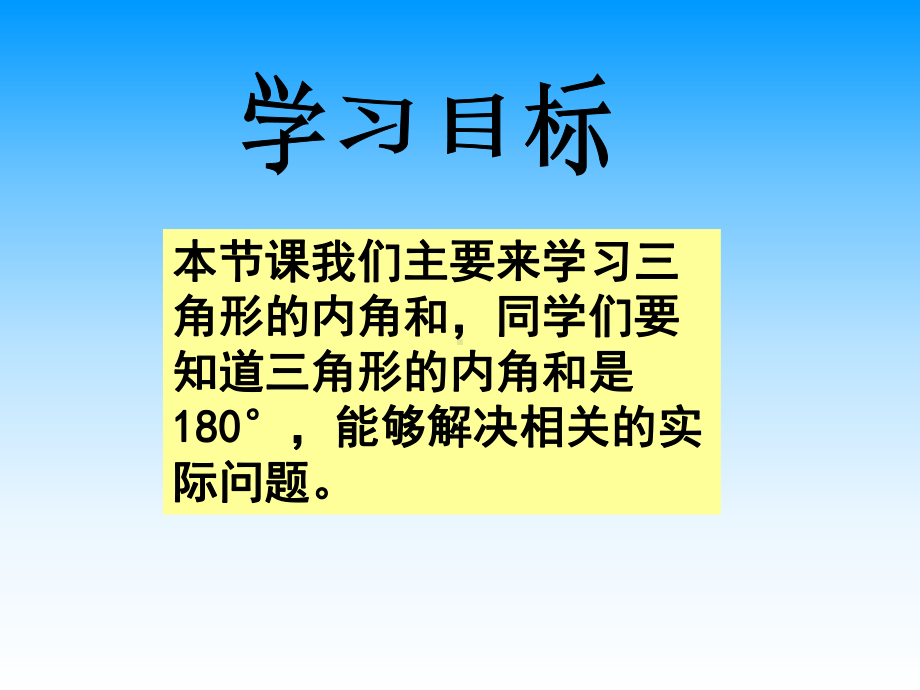 苏教版四年下《三角形的内角和》课件之二.ppt_第2页