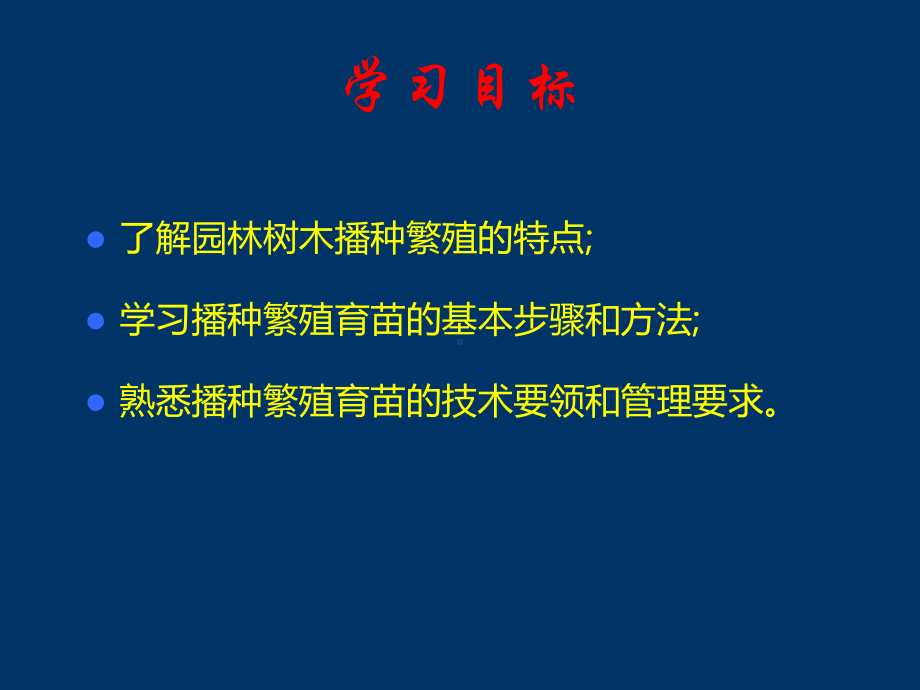 苗木的播种繁殖课件.ppt_第2页