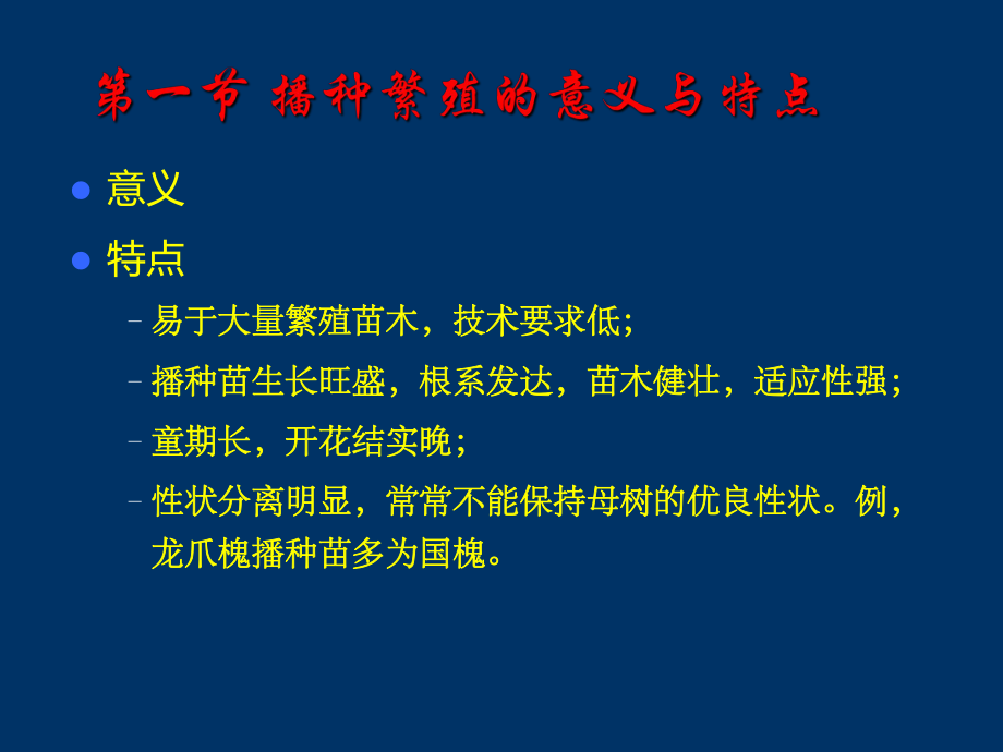 苗木的播种繁殖课件.ppt_第3页