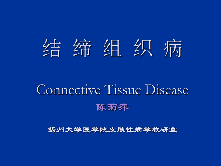 红斑狼疮课件.ppt_第1页