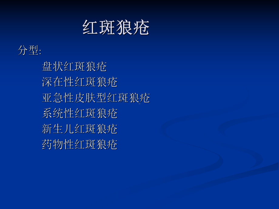 红斑狼疮课件.ppt_第3页