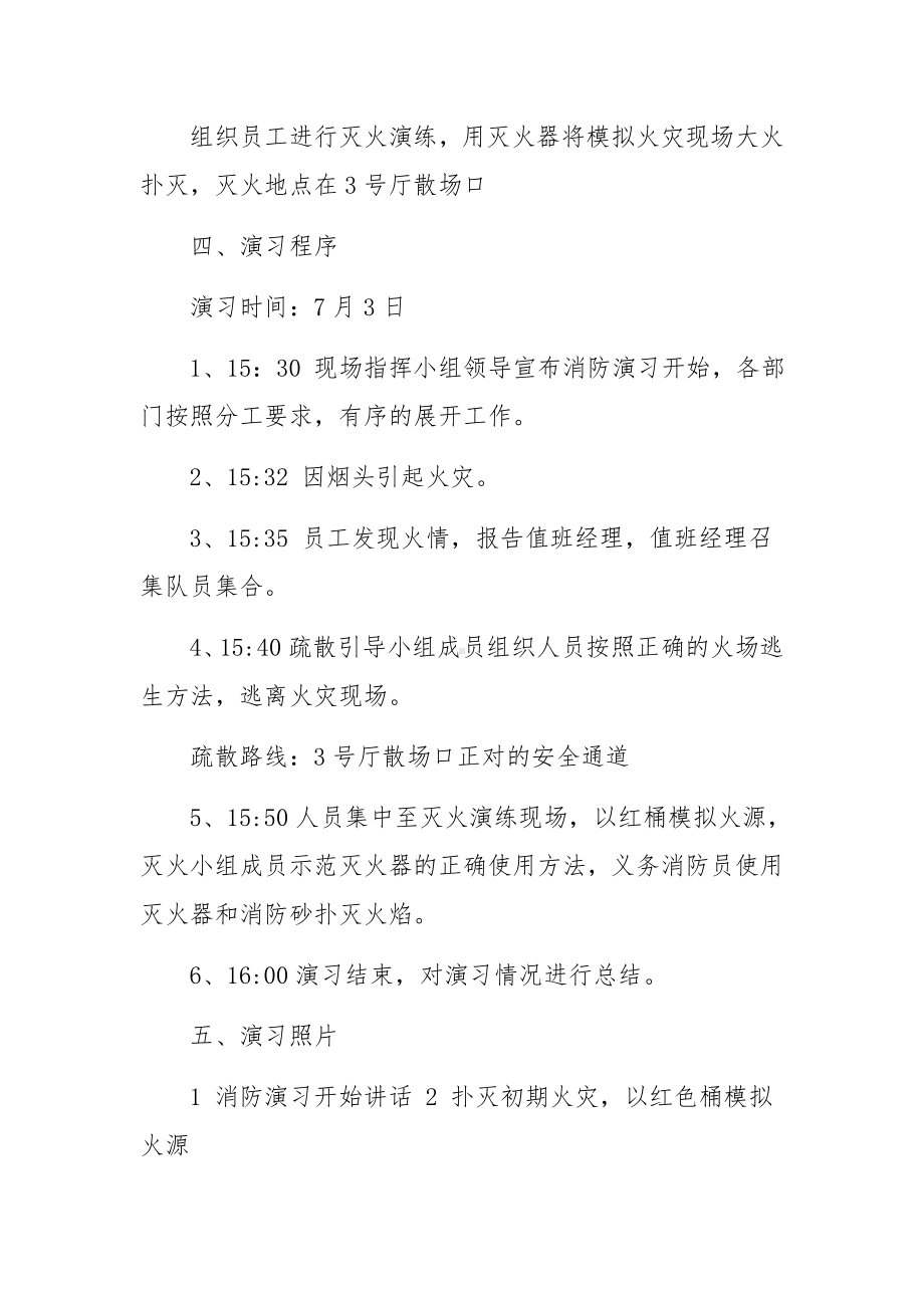 影院消防演练方案.docx_第2页