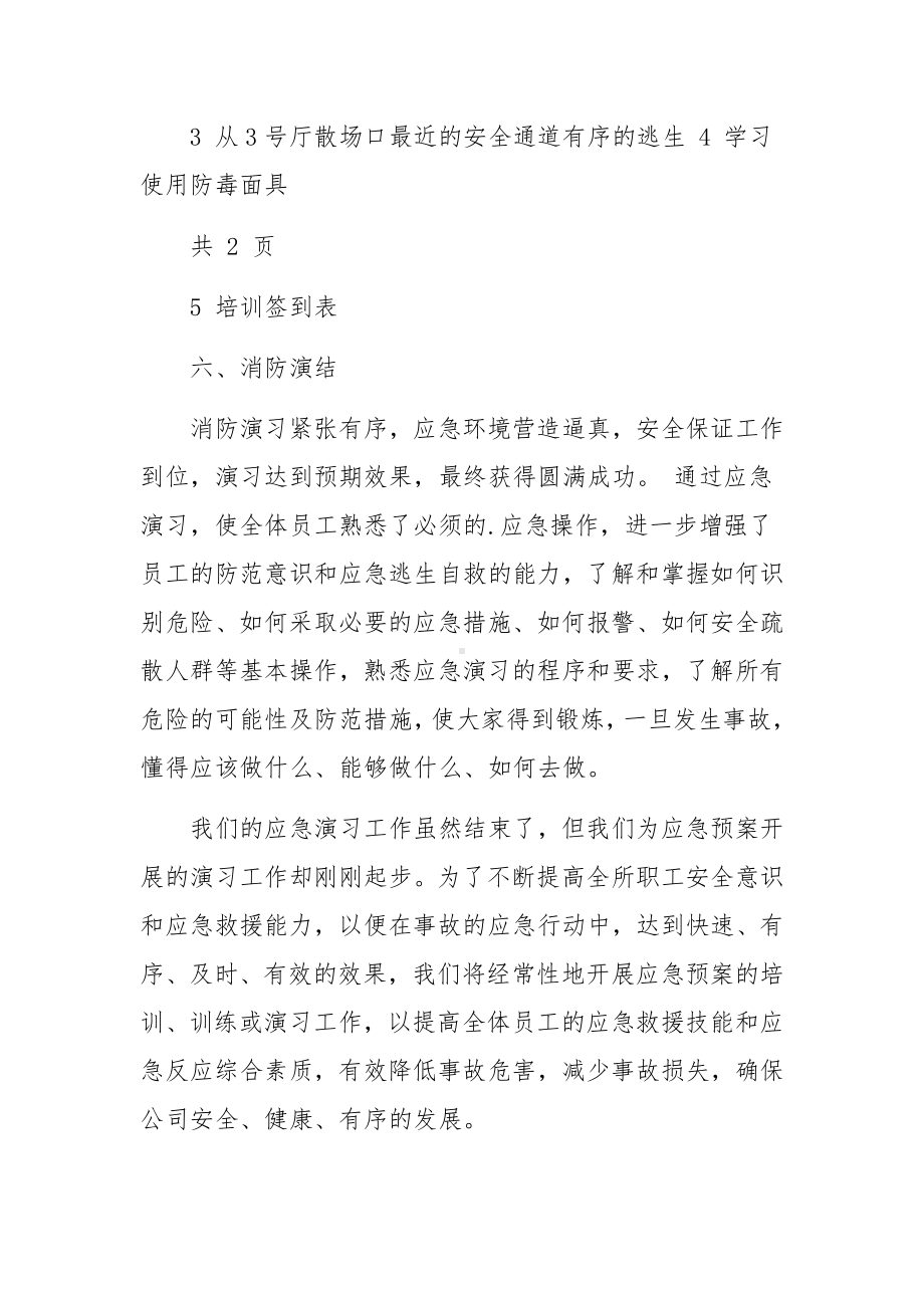 影院消防演练方案.docx_第3页