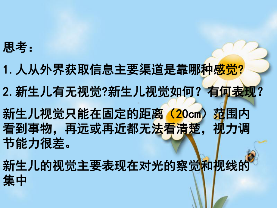 第二课学前儿童感知觉的发展优质课件PPT.ppt_第3页