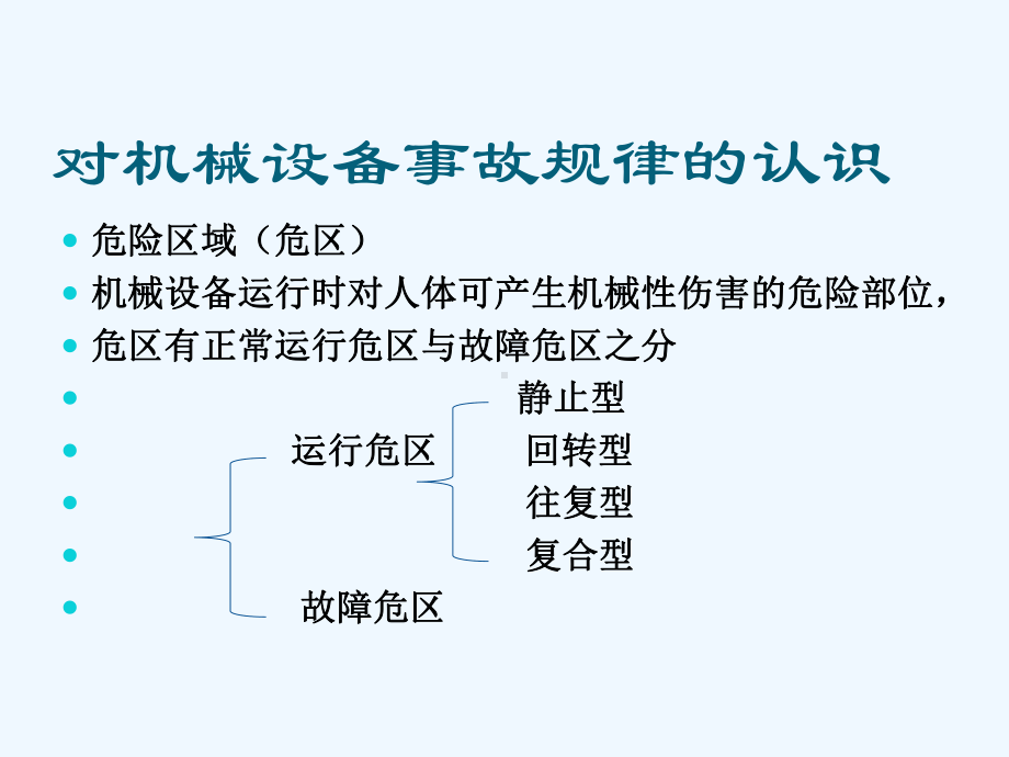 设备管理事故案例分析-机械设备课件.pptx_第3页