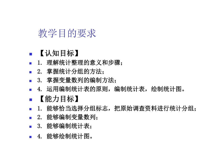 统计基础与实务模块三课件.ppt_第3页