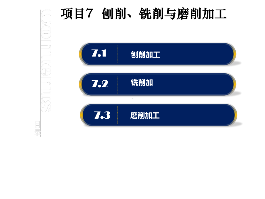 金工实习项目7课件.ppt_第2页