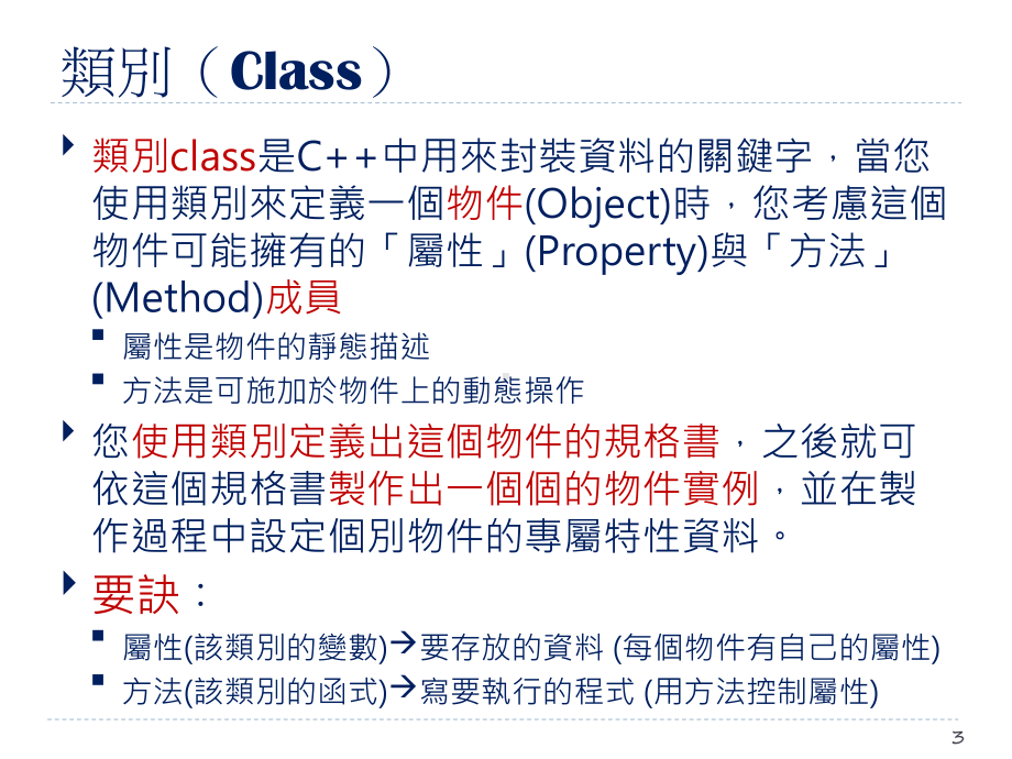 结构与C程式设计进阶.ppt_第3页