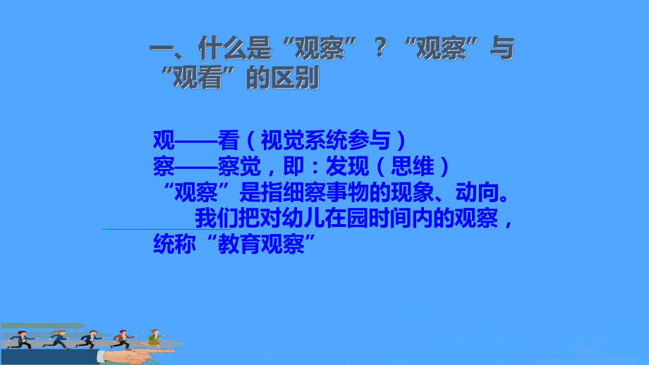 观察记录与分析PPT课件.pptx_第2页