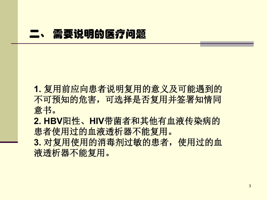 血液透析器复用操作规范课件.ppt_第3页