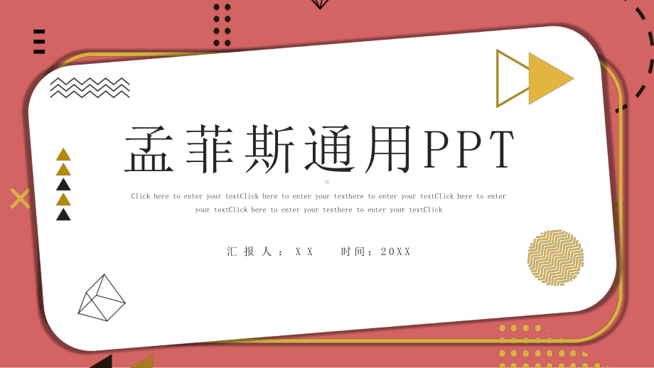 粉红色孟菲斯通用PPT模板.pptx_第1页