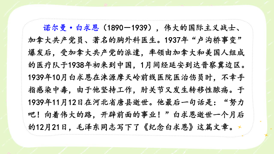 部编版初一语文七年级上册《纪念白求恩》课件（片区公开课）.pptx_第3页