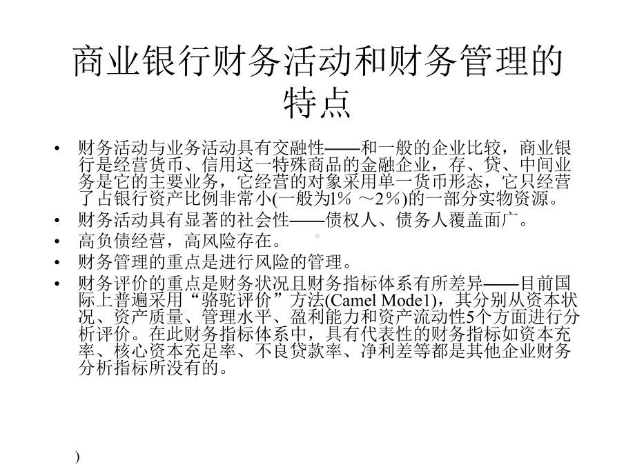 银行财务报告解读课件.ppt_第3页