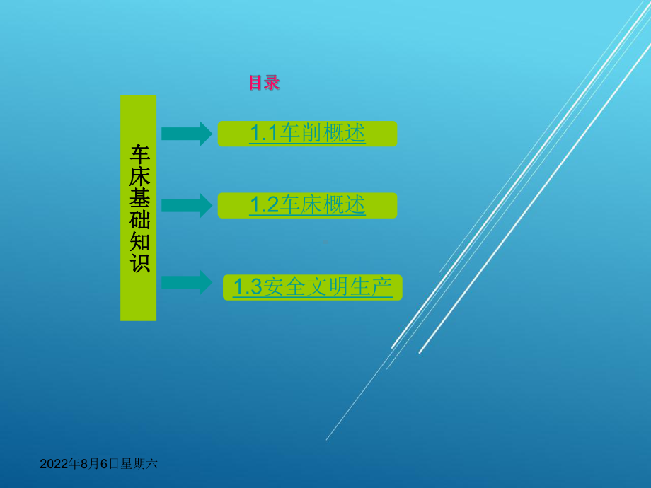 车工工艺与技能训练第1章课件.ppt_第2页