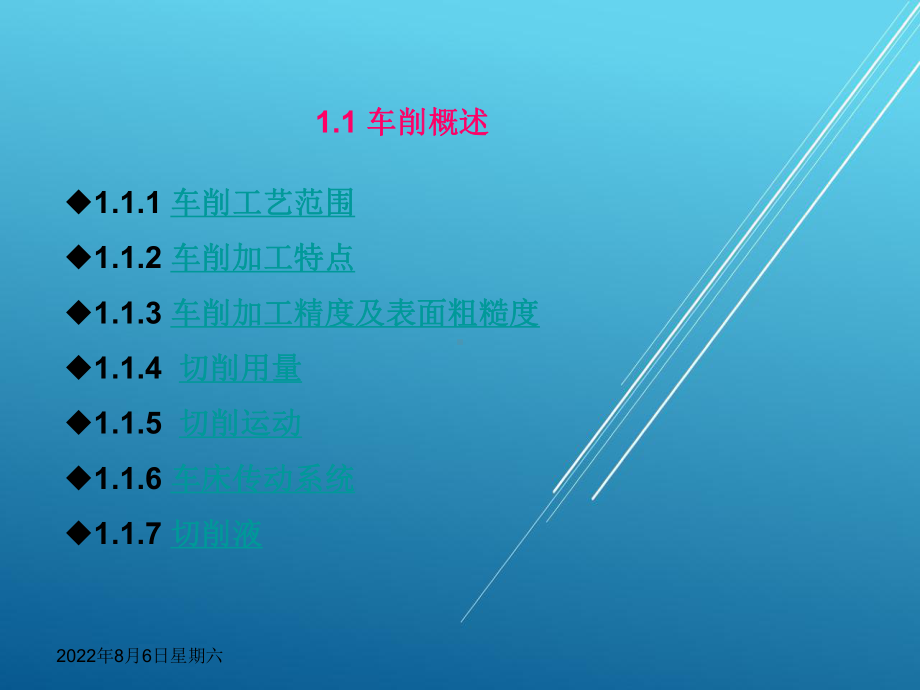 车工工艺与技能训练第1章课件.ppt_第3页