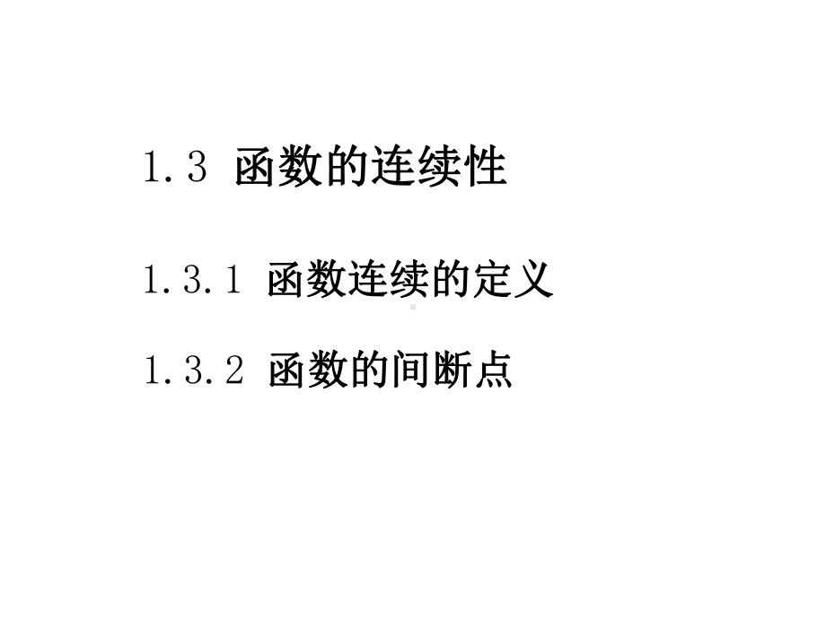 计算机应用数学1-课件3(1).ppt_第2页