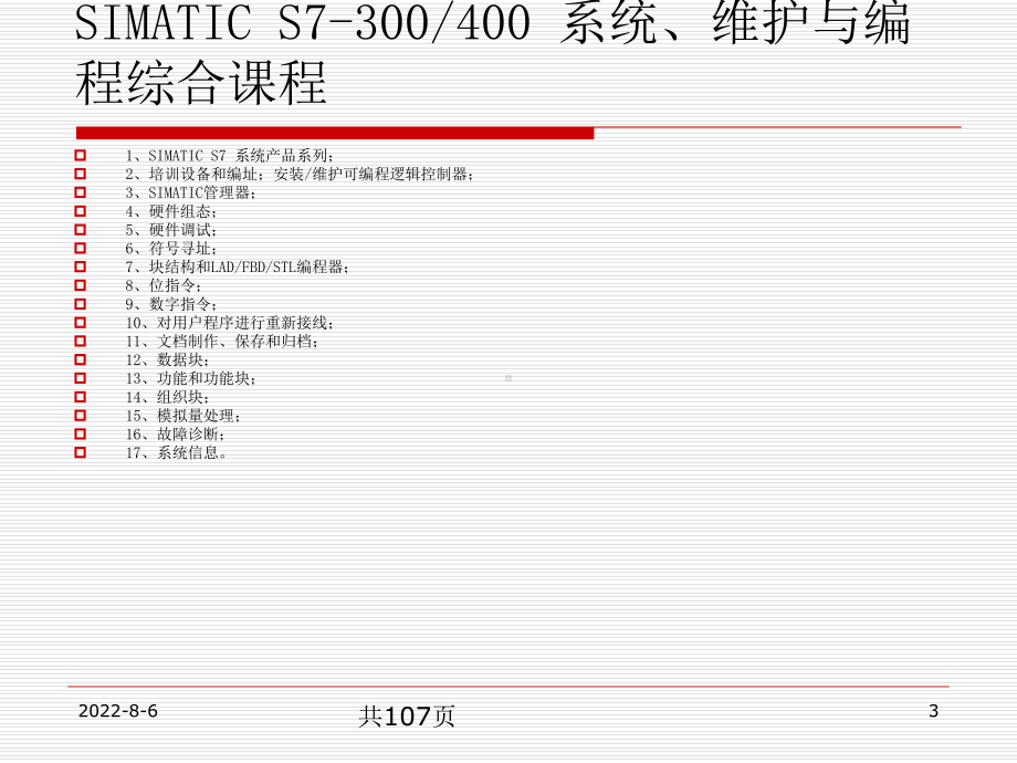 西门子培训总结汇报课件.pptx_第3页