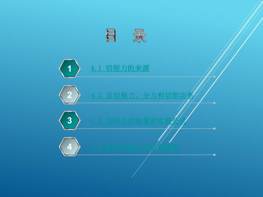 金属切削原理及刀具第4章课件.ppt_第2页